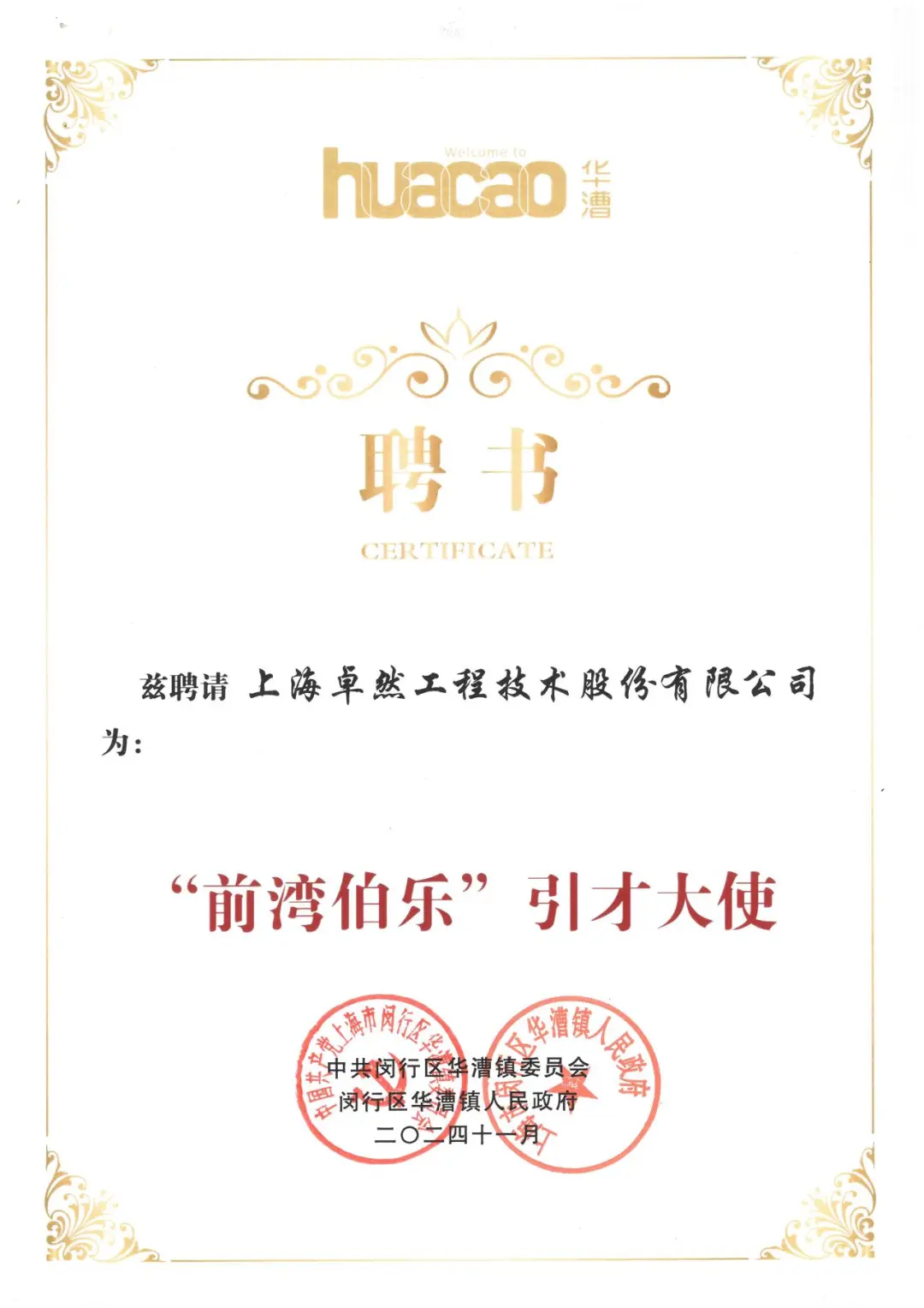 万物向新 秉势而行 | 满堂彩股份2024年第四序度动态速览